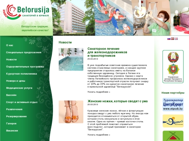 Belorusija sanatorija, 
