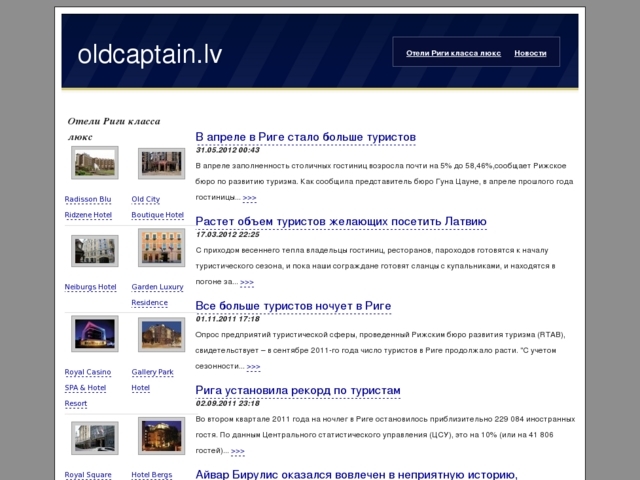 Old Captain, viesnīca, SIA